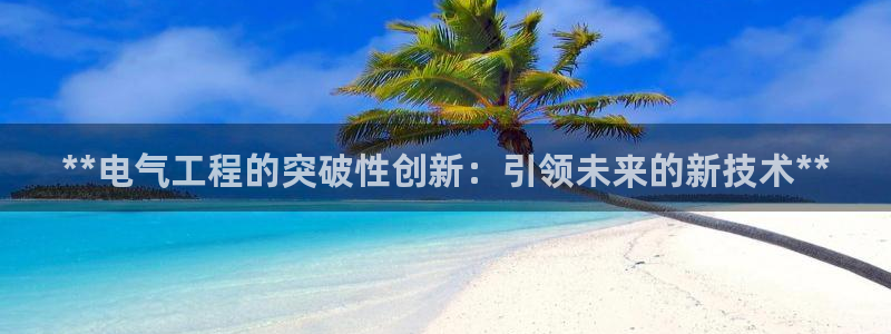 凯发国际网站官网